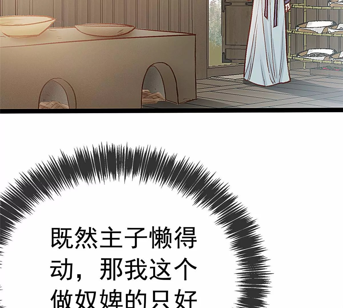 贵妃每天只想当咸鱼韩漫全集-031无删减无遮挡章节图片 