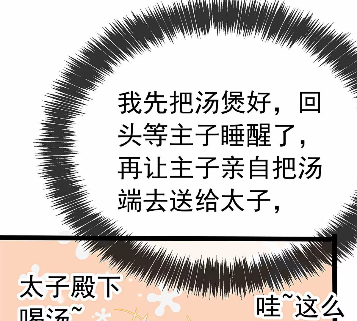 贵妃每天只想当咸鱼韩漫全集-031无删减无遮挡章节图片 