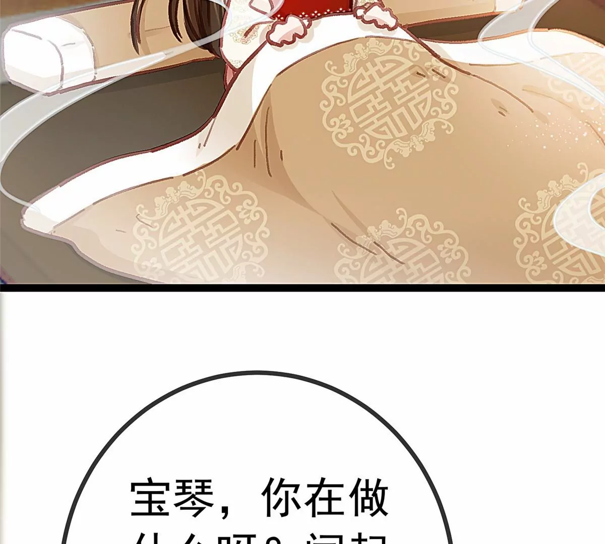贵妃每天只想当咸鱼韩漫全集-031无删减无遮挡章节图片 