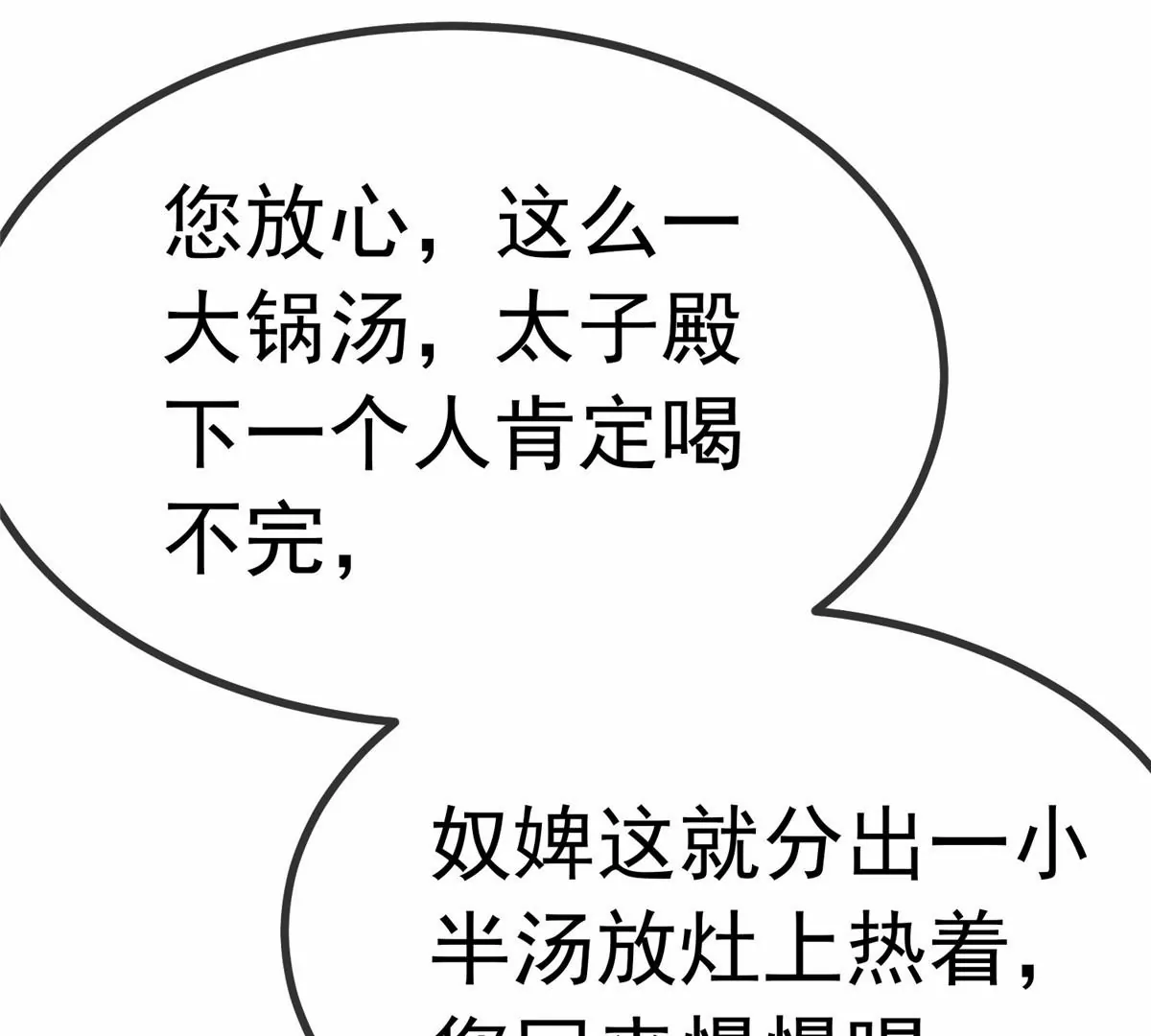 贵妃每天只想当咸鱼韩漫全集-031无删减无遮挡章节图片 