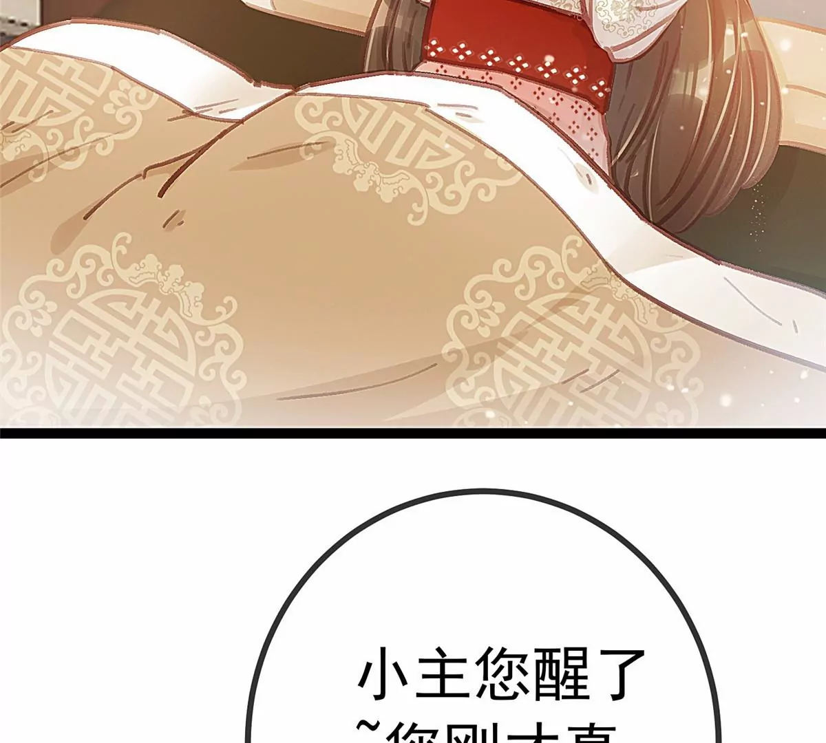 贵妃每天只想当咸鱼韩漫全集-031无删减无遮挡章节图片 