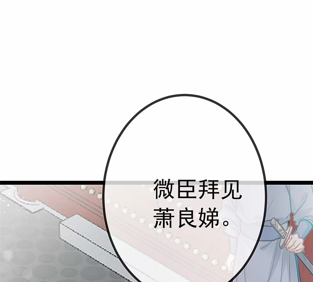 贵妃每天只想当咸鱼韩漫全集-031无删减无遮挡章节图片 