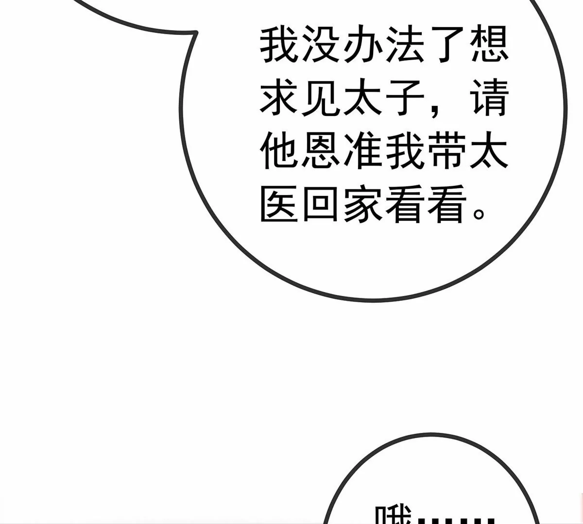 贵妃每天只想当咸鱼韩漫全集-031无删减无遮挡章节图片 
