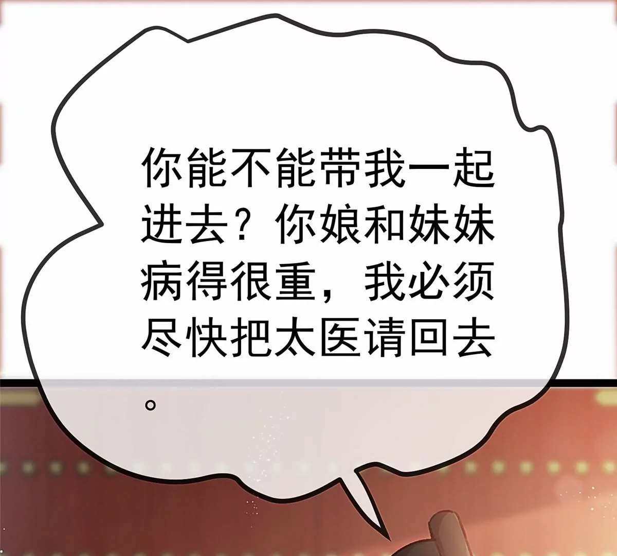 贵妃每天只想当咸鱼韩漫全集-031无删减无遮挡章节图片 
