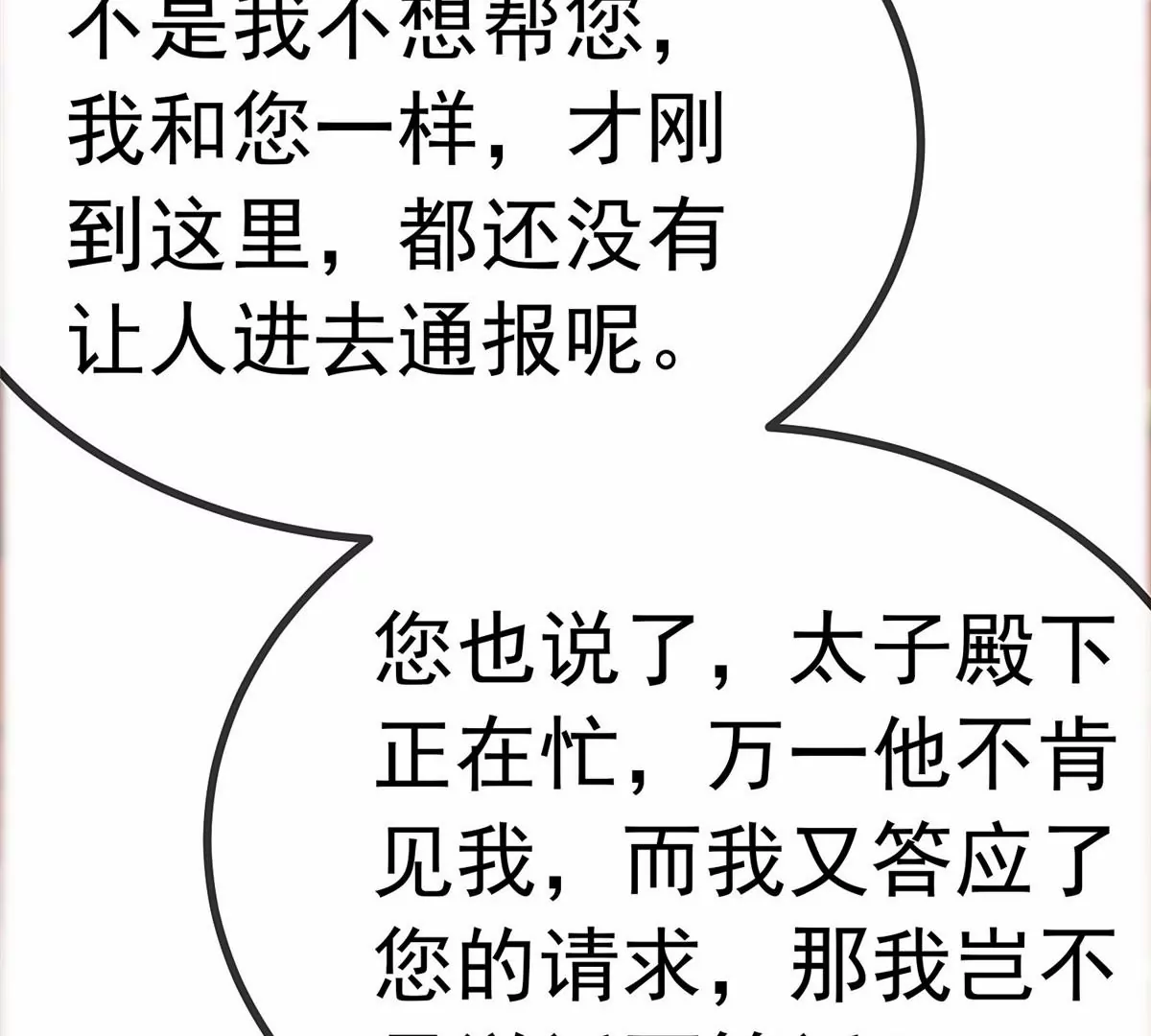 贵妃每天只想当咸鱼韩漫全集-031无删减无遮挡章节图片 
