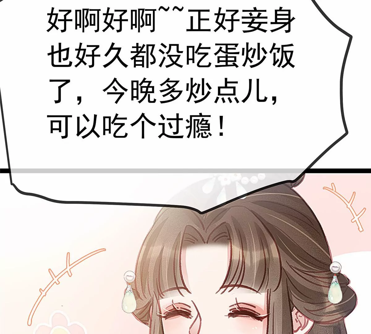 贵妃每天只想当咸鱼韩漫全集-032无删减无遮挡章节图片 