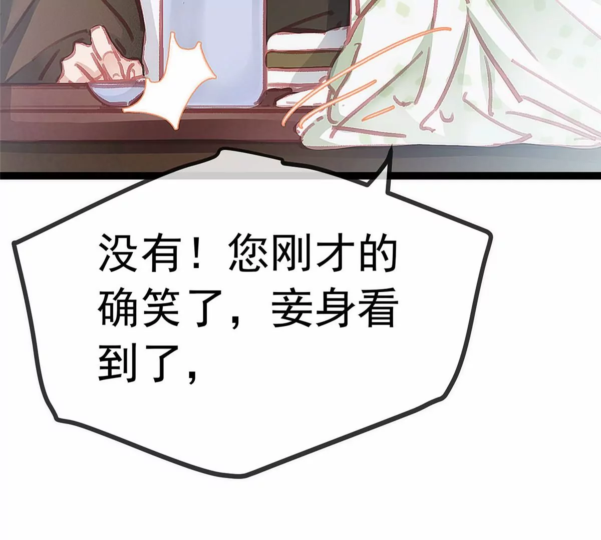 贵妃每天只想当咸鱼韩漫全集-032无删减无遮挡章节图片 