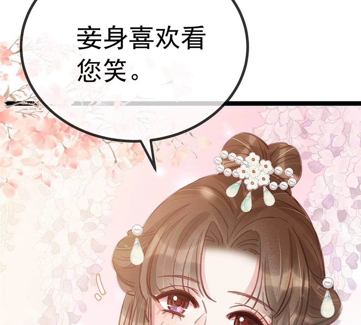 贵妃每天只想当咸鱼韩漫全集-032无删减无遮挡章节图片 