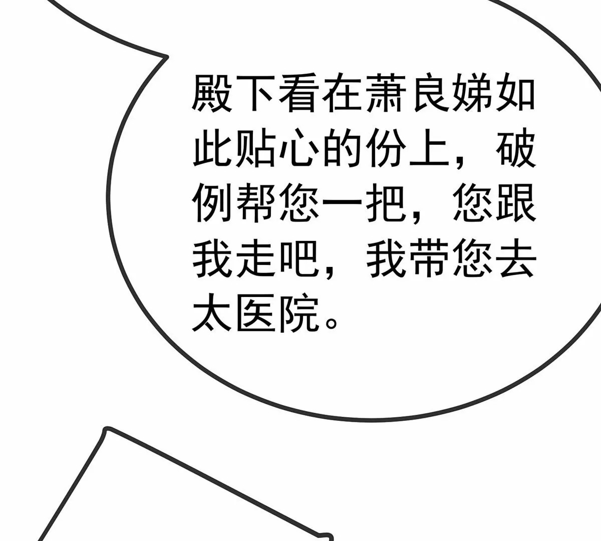 贵妃每天只想当咸鱼韩漫全集-032无删减无遮挡章节图片 