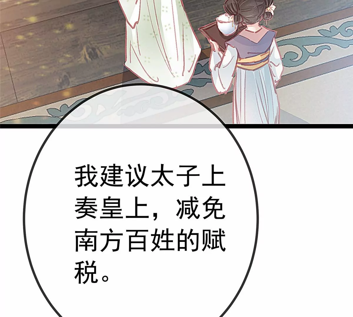 贵妃每天只想当咸鱼韩漫全集-032无删减无遮挡章节图片 
