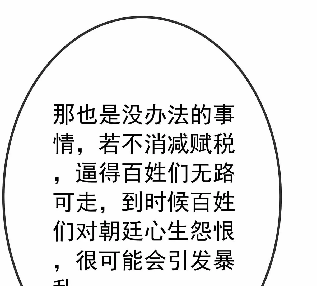 贵妃每天只想当咸鱼韩漫全集-032无删减无遮挡章节图片 