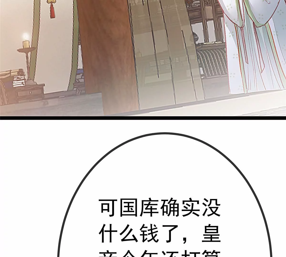 贵妃每天只想当咸鱼韩漫全集-032无删减无遮挡章节图片 
