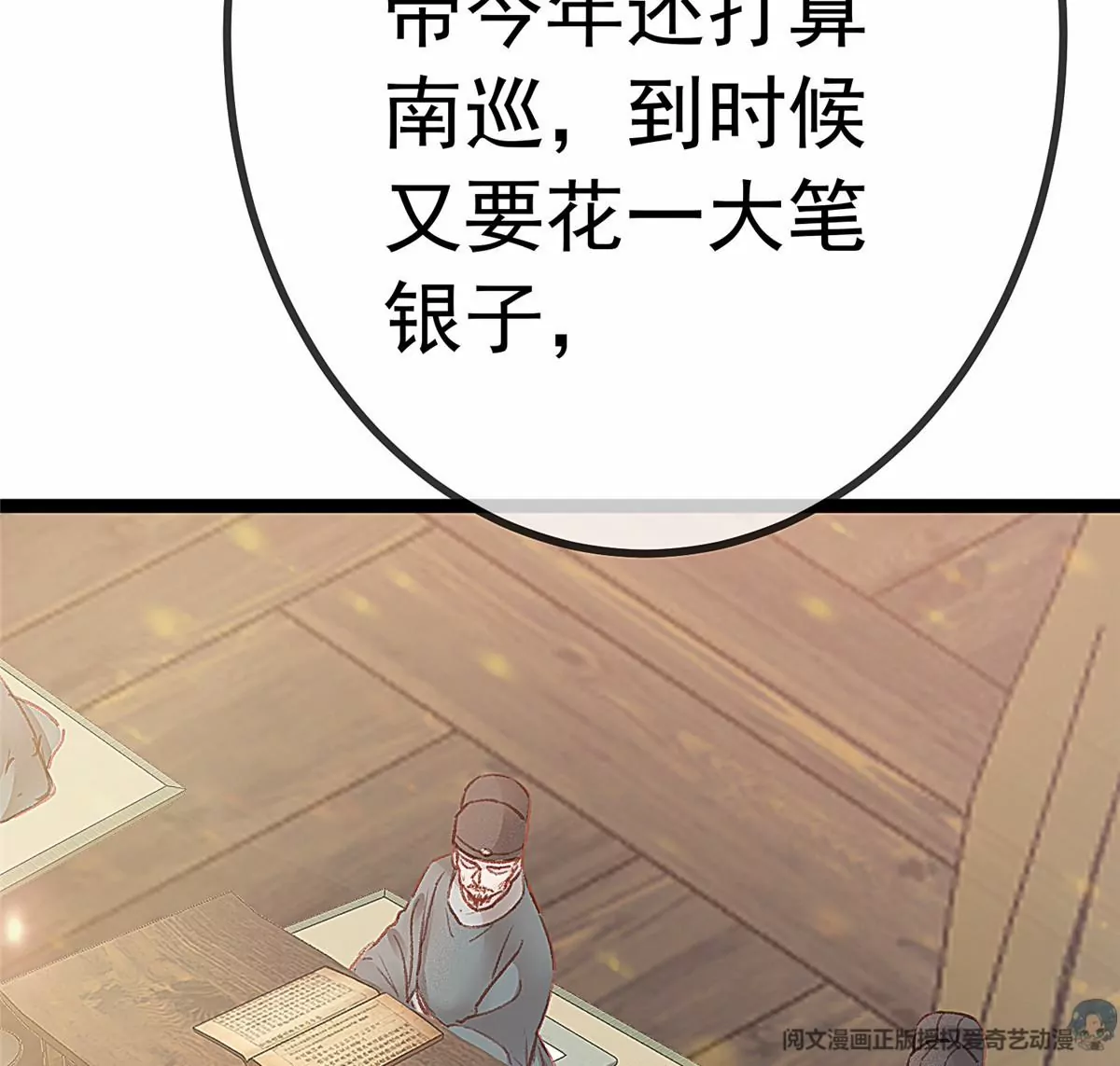 贵妃每天只想当咸鱼韩漫全集-032无删减无遮挡章节图片 