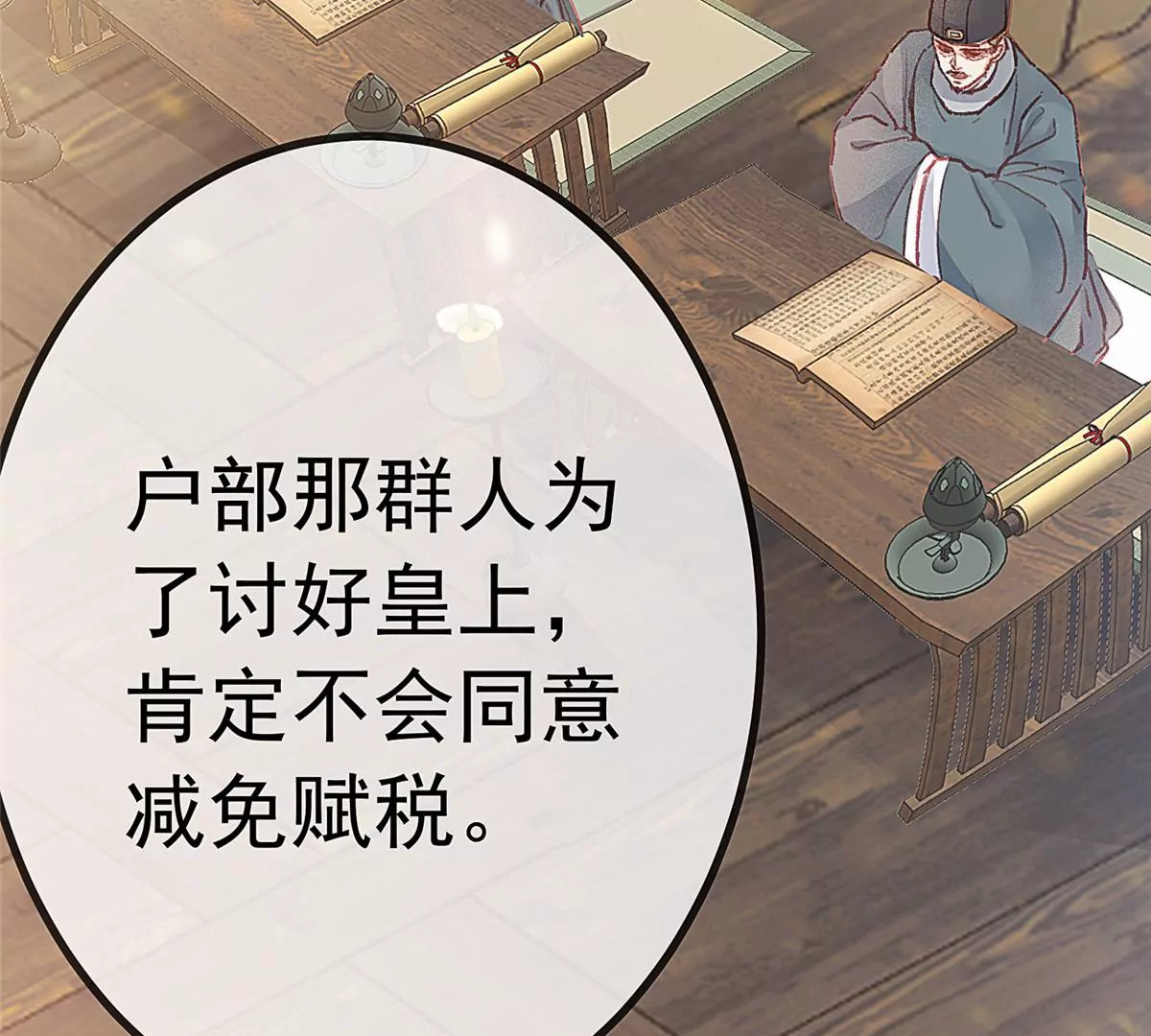 贵妃每天只想当咸鱼韩漫全集-032无删减无遮挡章节图片 