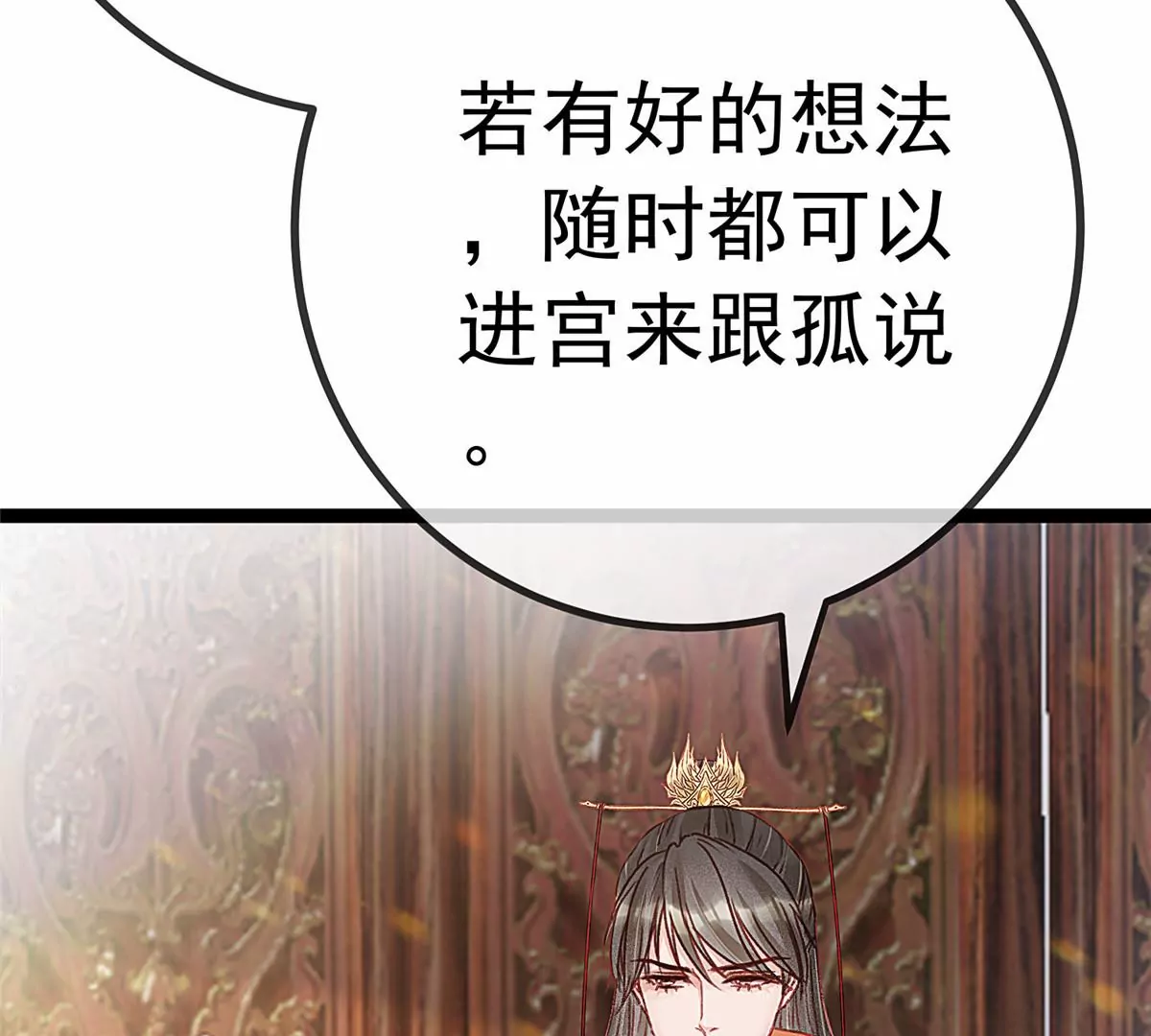 贵妃每天只想当咸鱼韩漫全集-032无删减无遮挡章节图片 