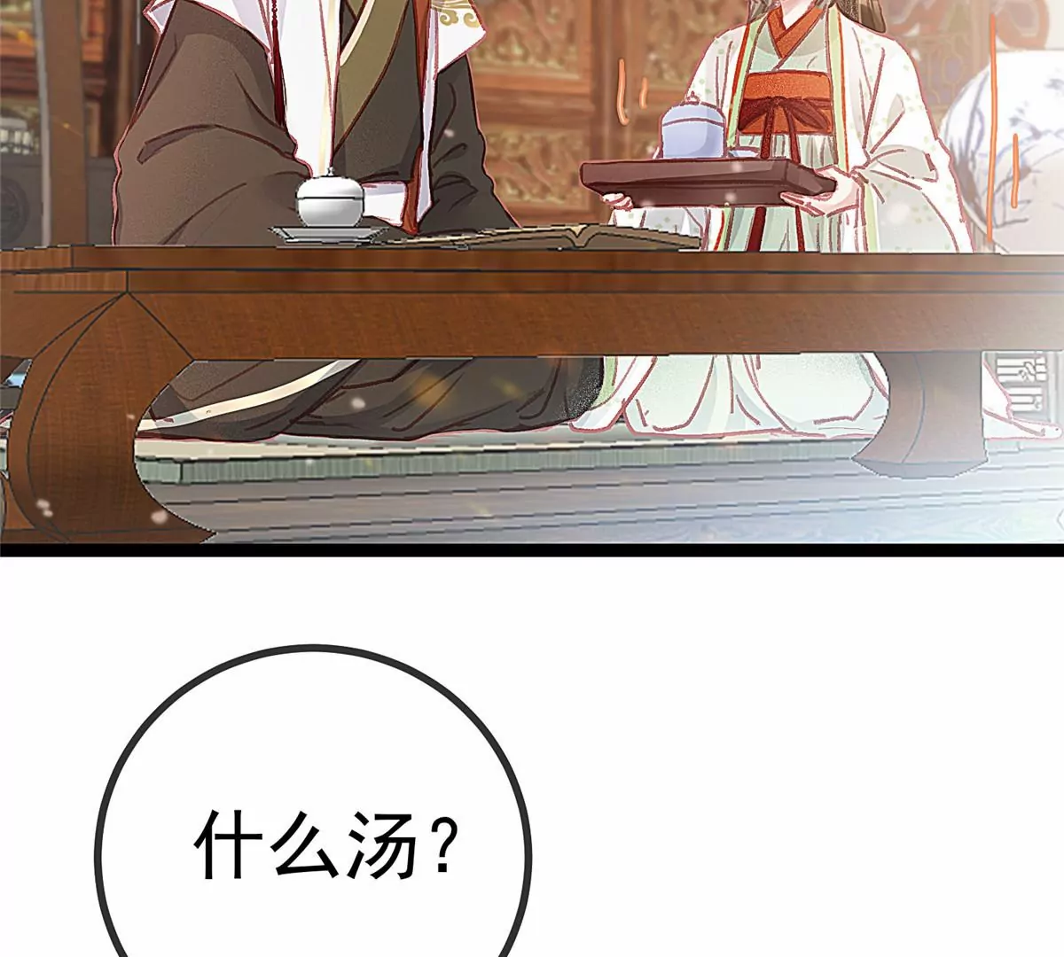 贵妃每天只想当咸鱼韩漫全集-032无删减无遮挡章节图片 