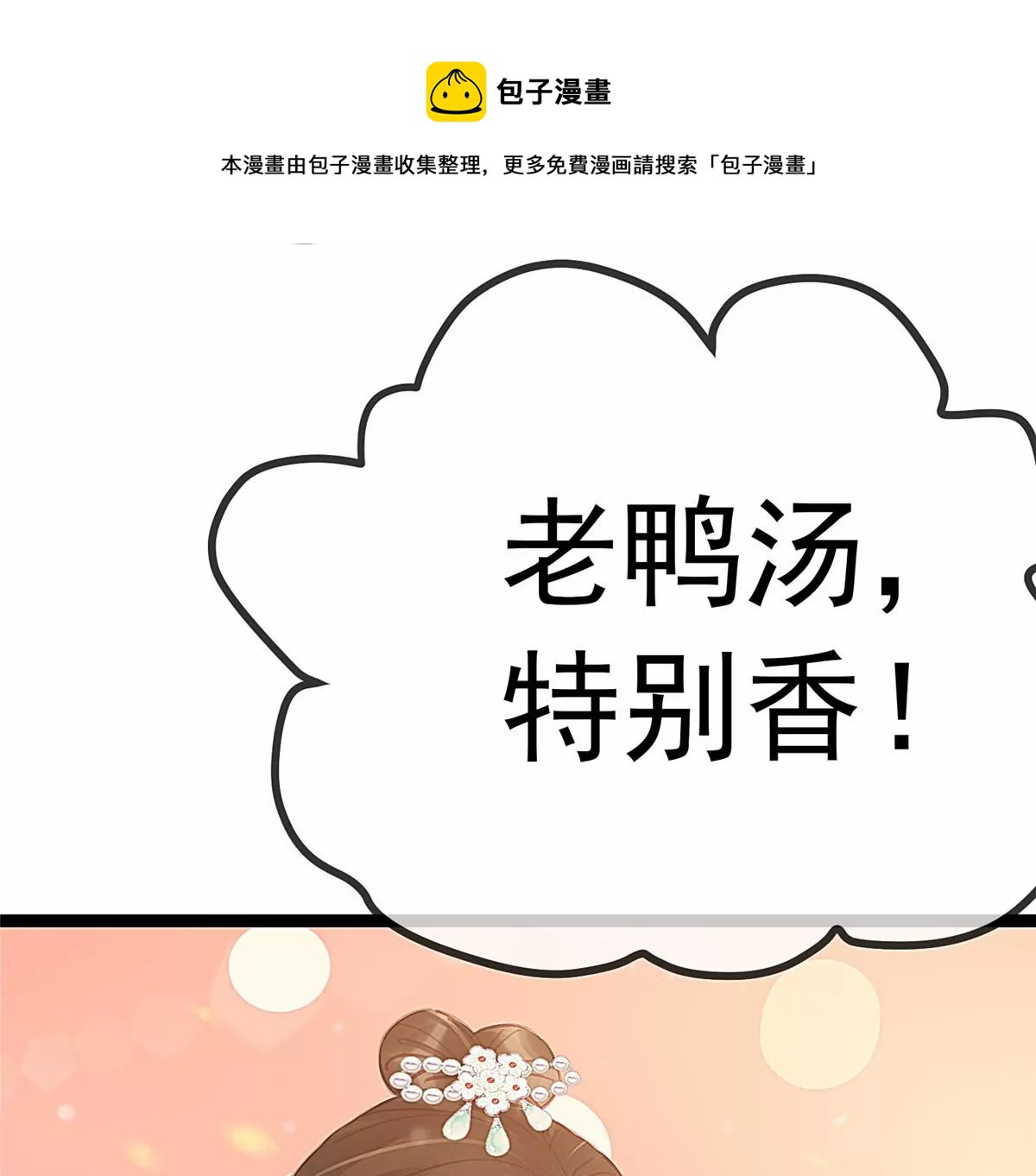 贵妃每天只想当咸鱼韩漫全集-032无删减无遮挡章节图片 