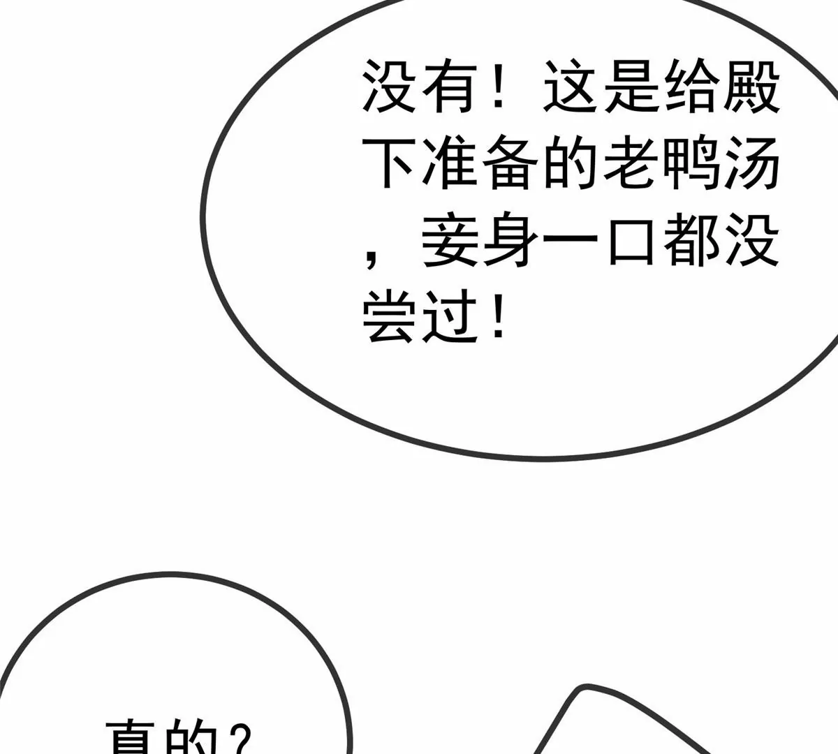 贵妃每天只想当咸鱼韩漫全集-032无删减无遮挡章节图片 