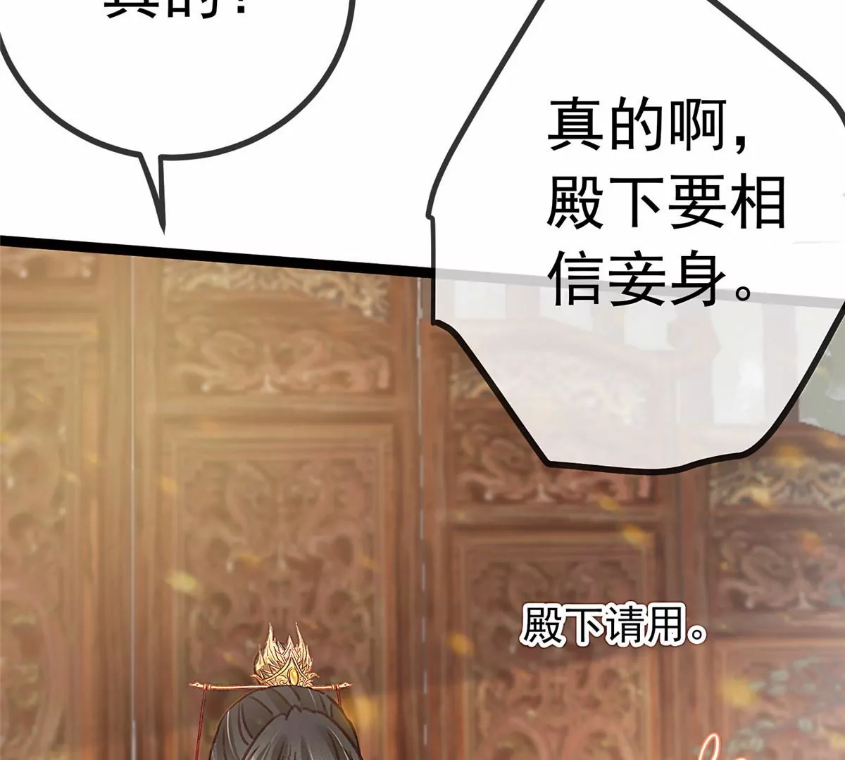 贵妃每天只想当咸鱼韩漫全集-032无删减无遮挡章节图片 