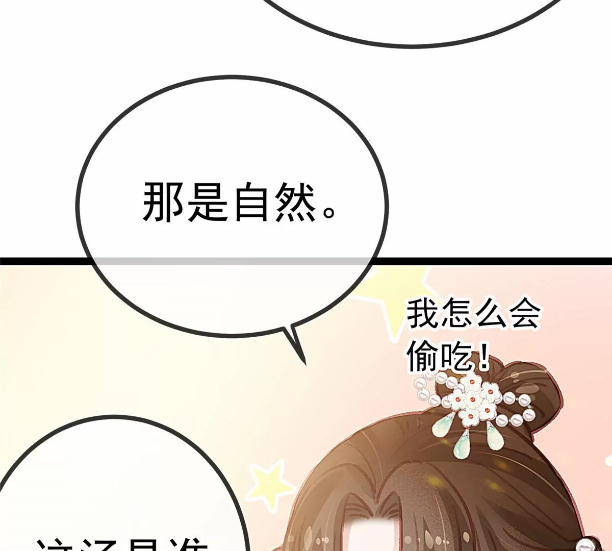 贵妃每天只想当咸鱼韩漫全集-032无删减无遮挡章节图片 