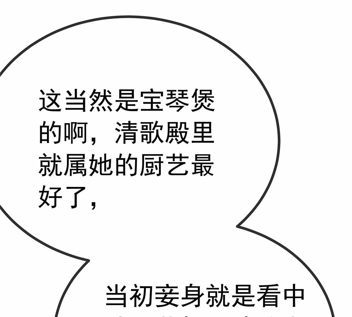 贵妃每天只想当咸鱼韩漫全集-032无删减无遮挡章节图片 