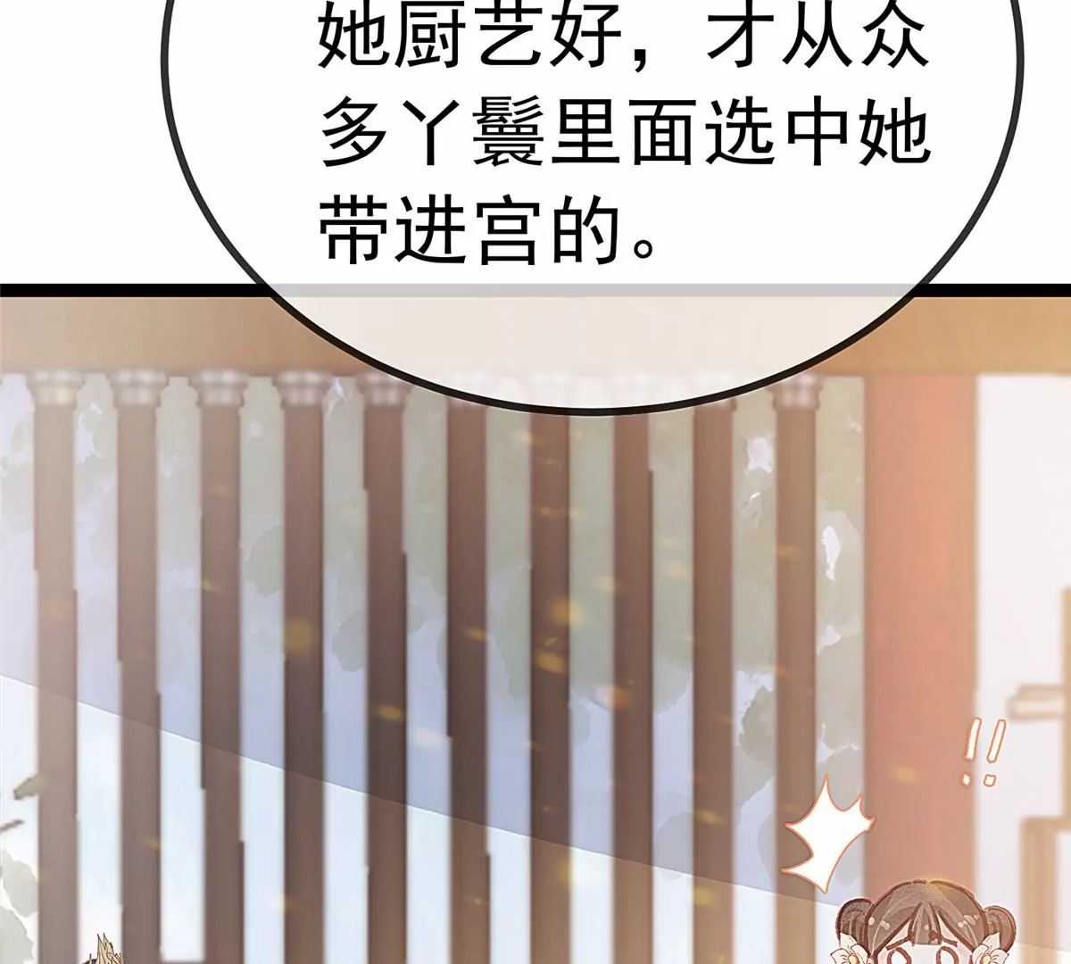 贵妃每天只想当咸鱼韩漫全集-032无删减无遮挡章节图片 