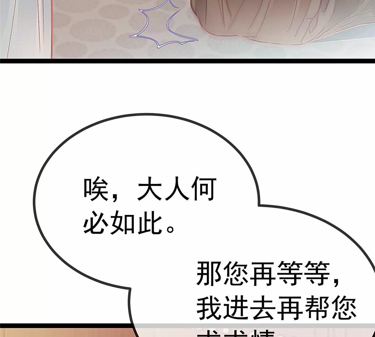 贵妃每天只想当咸鱼韩漫全集-032无删减无遮挡章节图片 