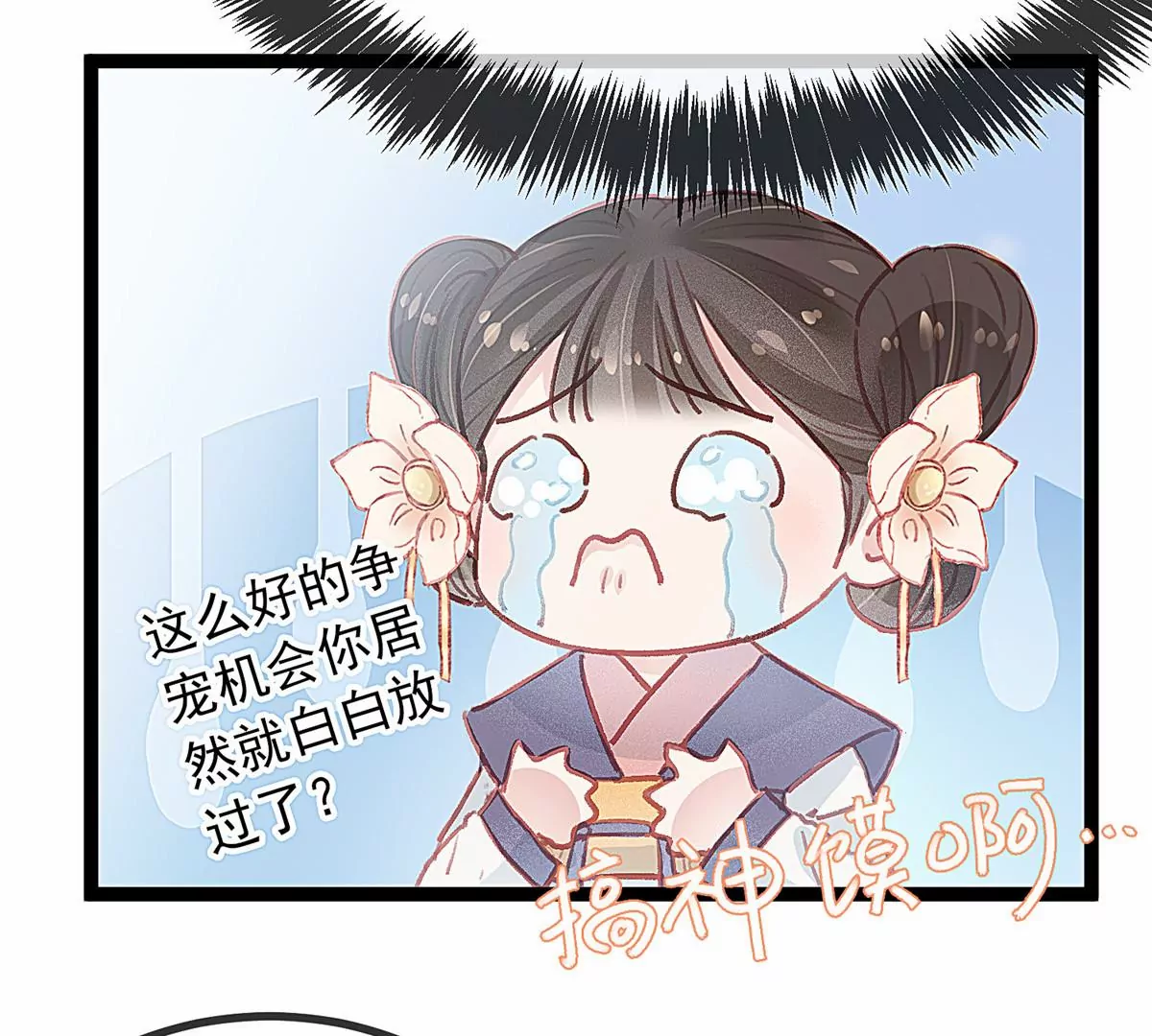 贵妃每天只想当咸鱼韩漫全集-032无删减无遮挡章节图片 