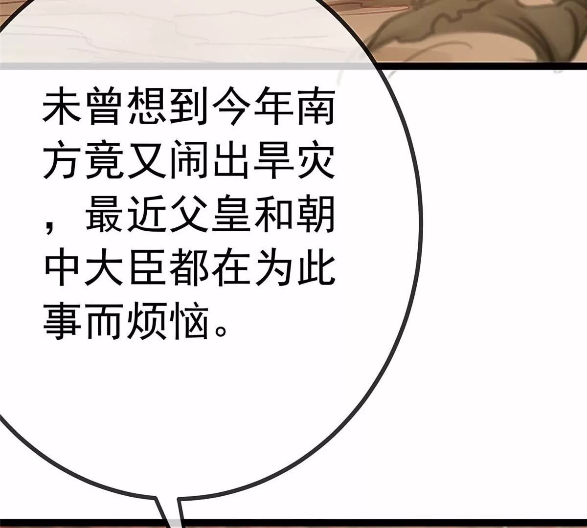贵妃每天只想当咸鱼韩漫全集-033无删减无遮挡章节图片 