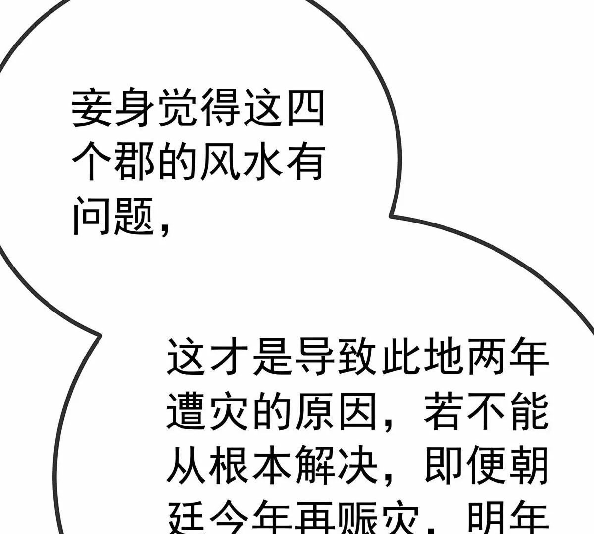 贵妃每天只想当咸鱼韩漫全集-033无删减无遮挡章节图片 