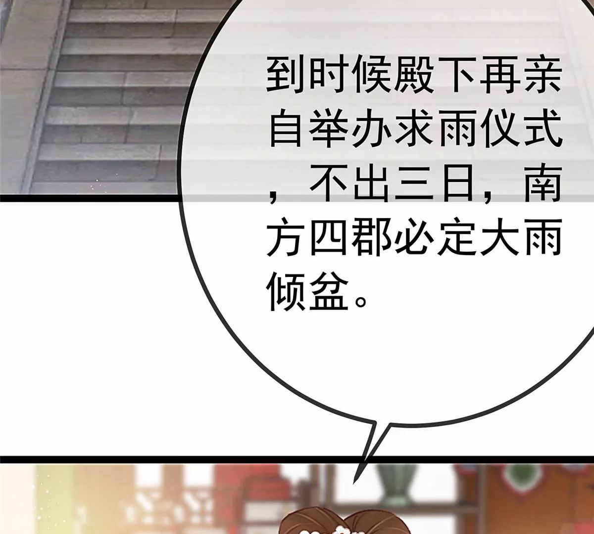 贵妃每天只想当咸鱼韩漫全集-033无删减无遮挡章节图片 