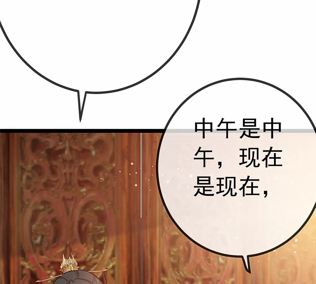 贵妃每天只想当咸鱼韩漫全集-033无删减无遮挡章节图片 