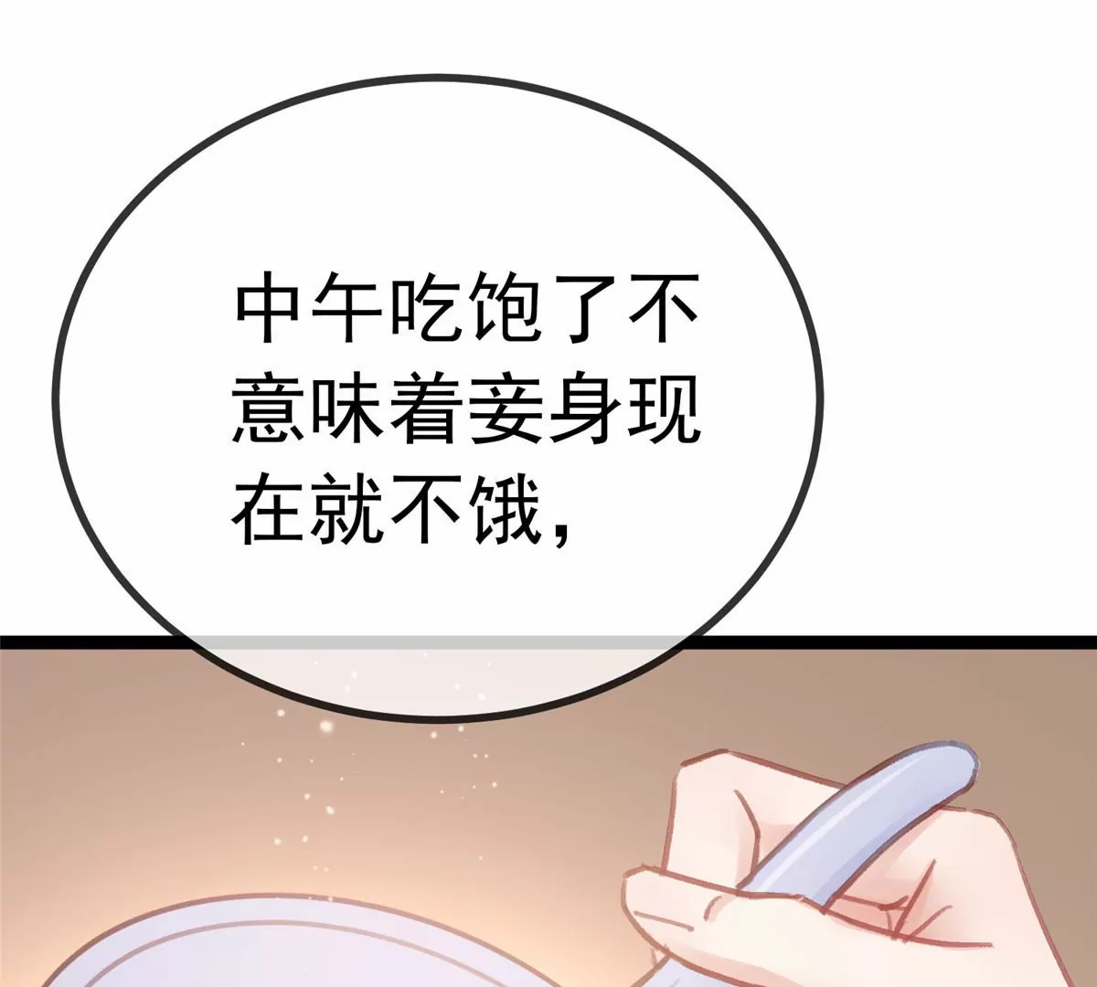 贵妃每天只想当咸鱼韩漫全集-033无删减无遮挡章节图片 