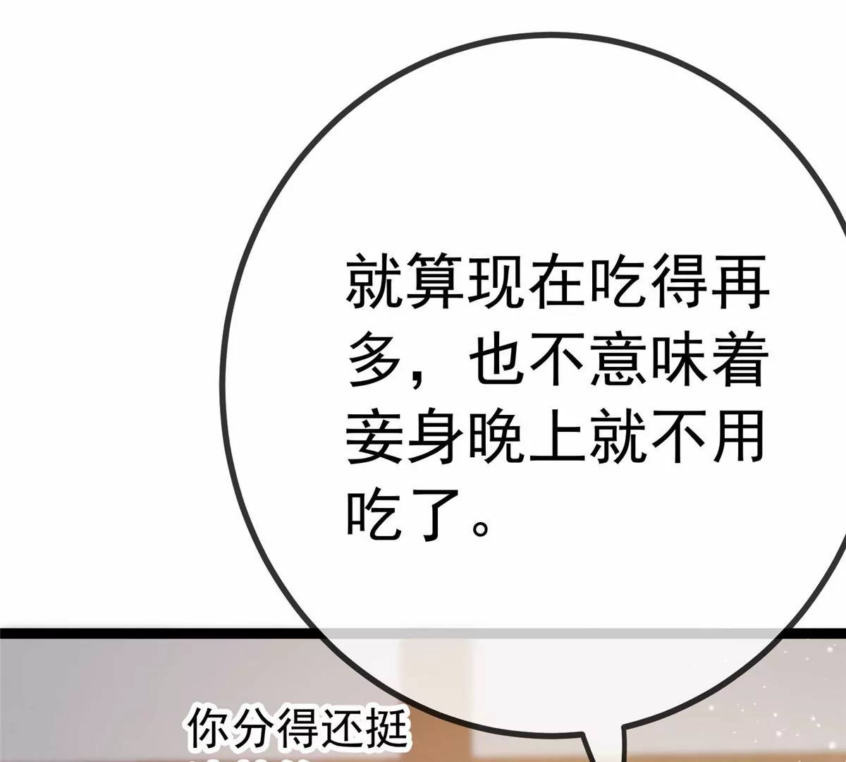 贵妃每天只想当咸鱼韩漫全集-033无删减无遮挡章节图片 