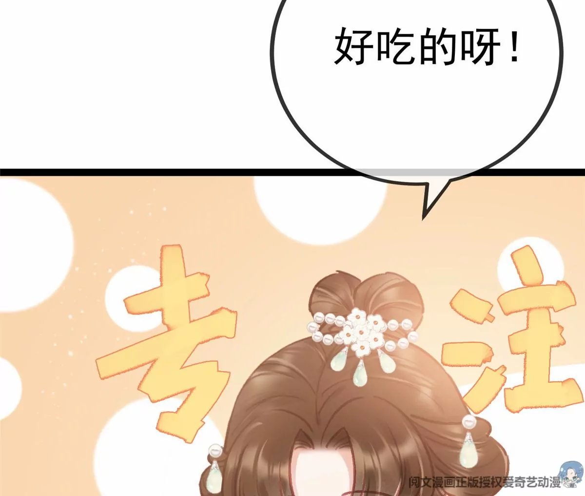 贵妃每天只想当咸鱼韩漫全集-033无删减无遮挡章节图片 