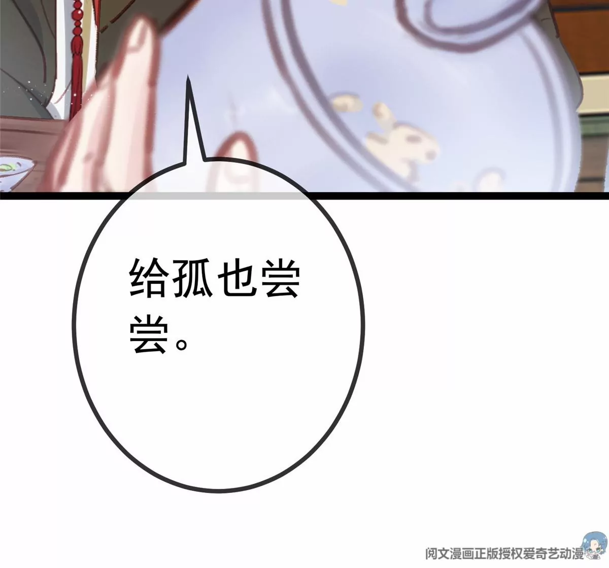 贵妃每天只想当咸鱼韩漫全集-033无删减无遮挡章节图片 
