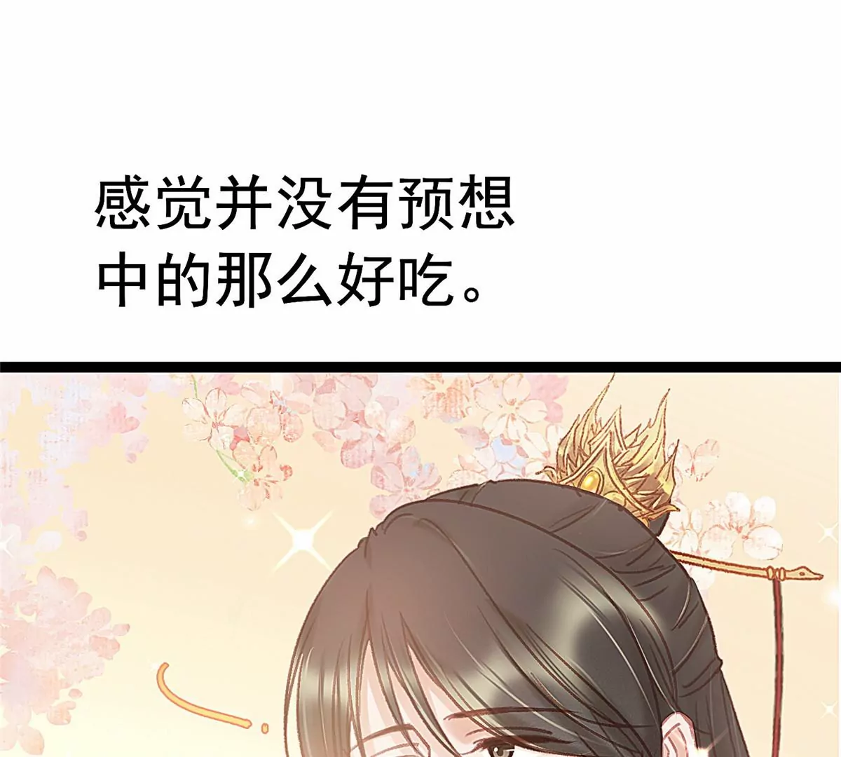贵妃每天只想当咸鱼韩漫全集-033无删减无遮挡章节图片 