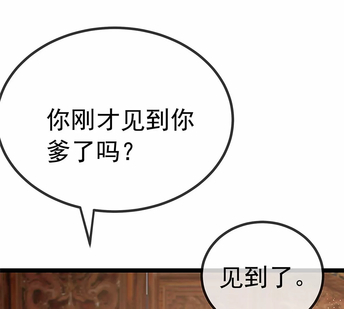 贵妃每天只想当咸鱼韩漫全集-033无删减无遮挡章节图片 