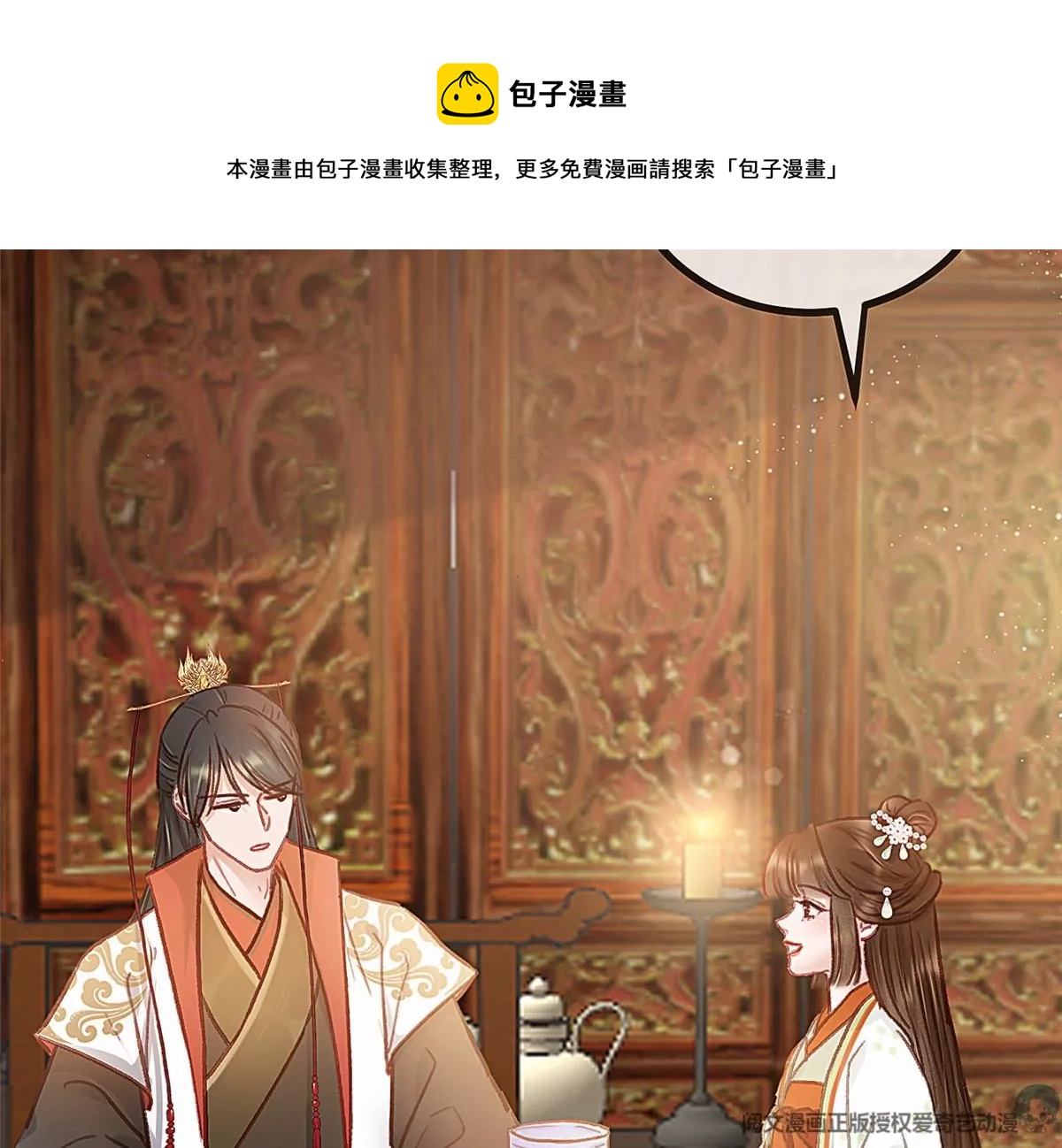 贵妃每天只想当咸鱼韩漫全集-033无删减无遮挡章节图片 