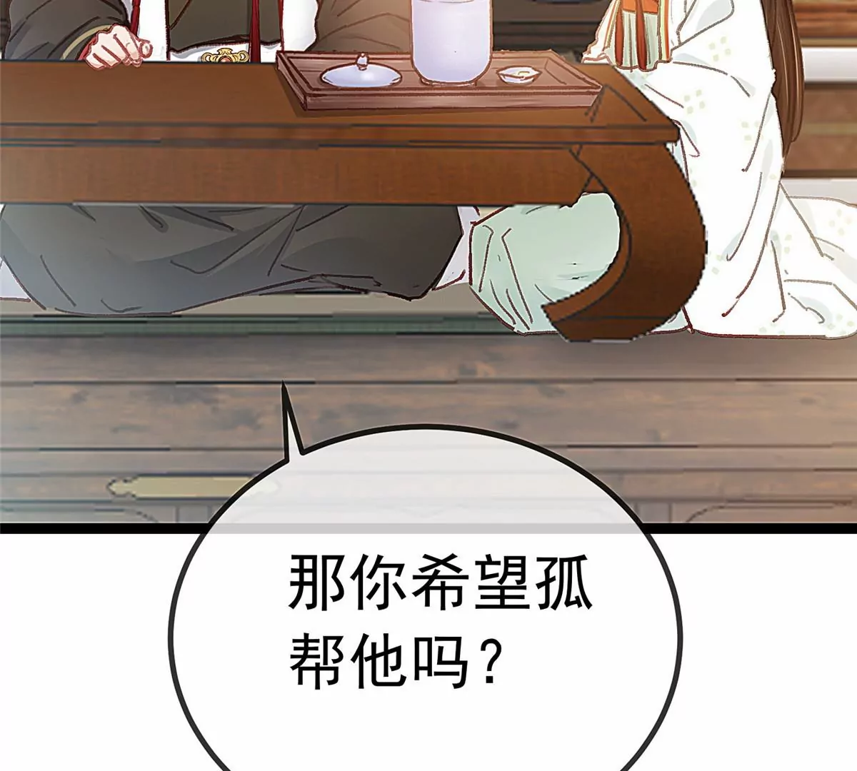 贵妃每天只想当咸鱼韩漫全集-033无删减无遮挡章节图片 