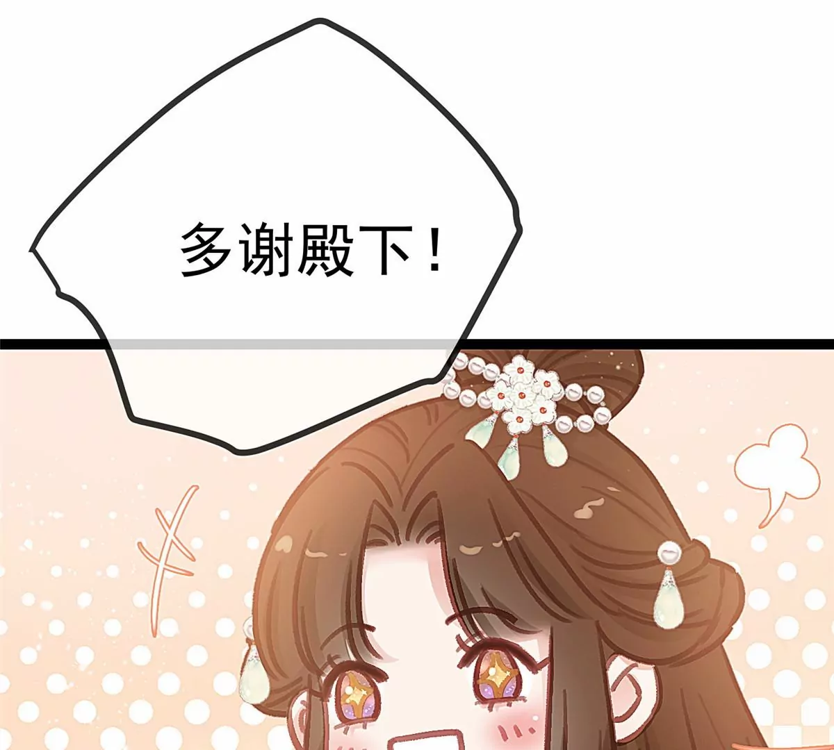 贵妃每天只想当咸鱼韩漫全集-033无删减无遮挡章节图片 