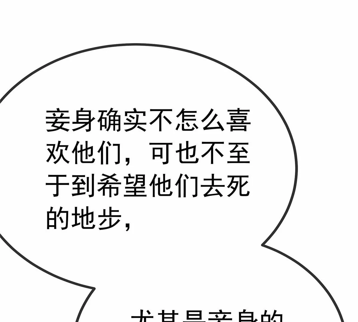 贵妃每天只想当咸鱼韩漫全集-033无删减无遮挡章节图片 