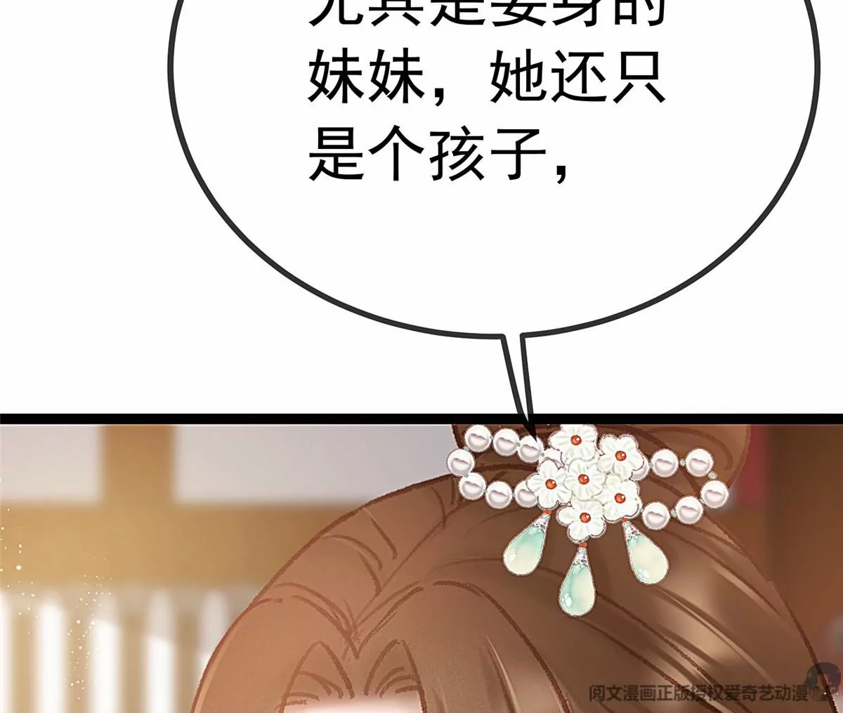 贵妃每天只想当咸鱼韩漫全集-033无删减无遮挡章节图片 