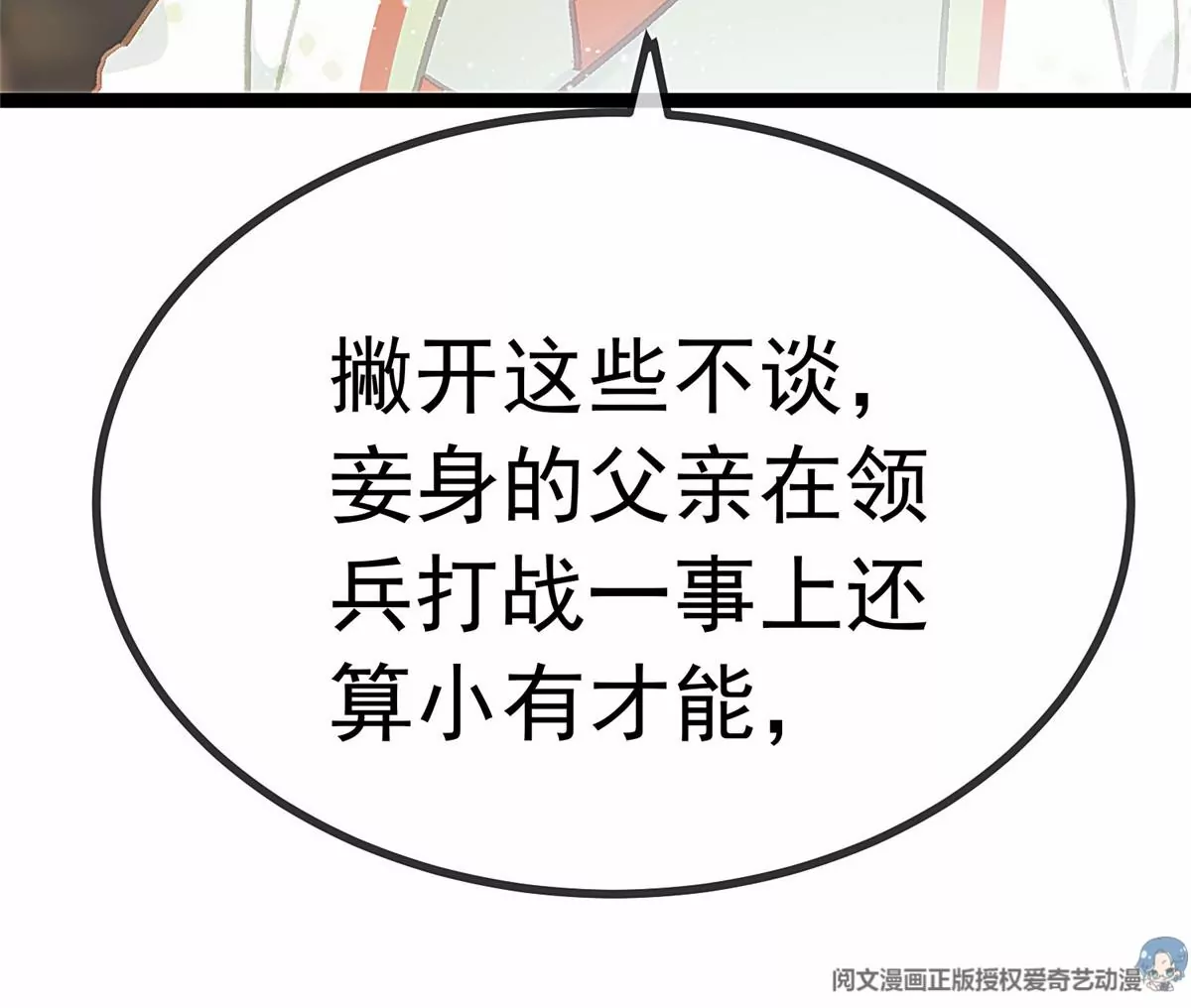 贵妃每天只想当咸鱼韩漫全集-033无删减无遮挡章节图片 