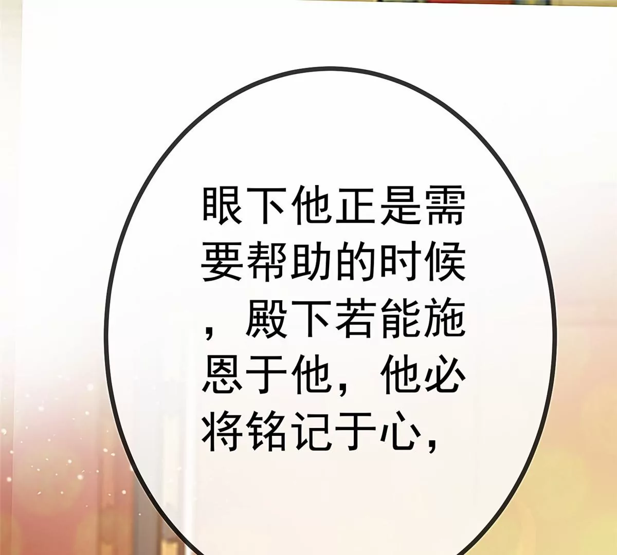 贵妃每天只想当咸鱼韩漫全集-033无删减无遮挡章节图片 