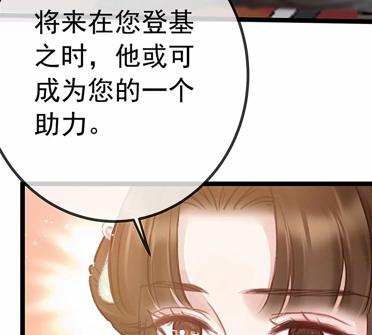 贵妃每天只想当咸鱼韩漫全集-033无删减无遮挡章节图片 