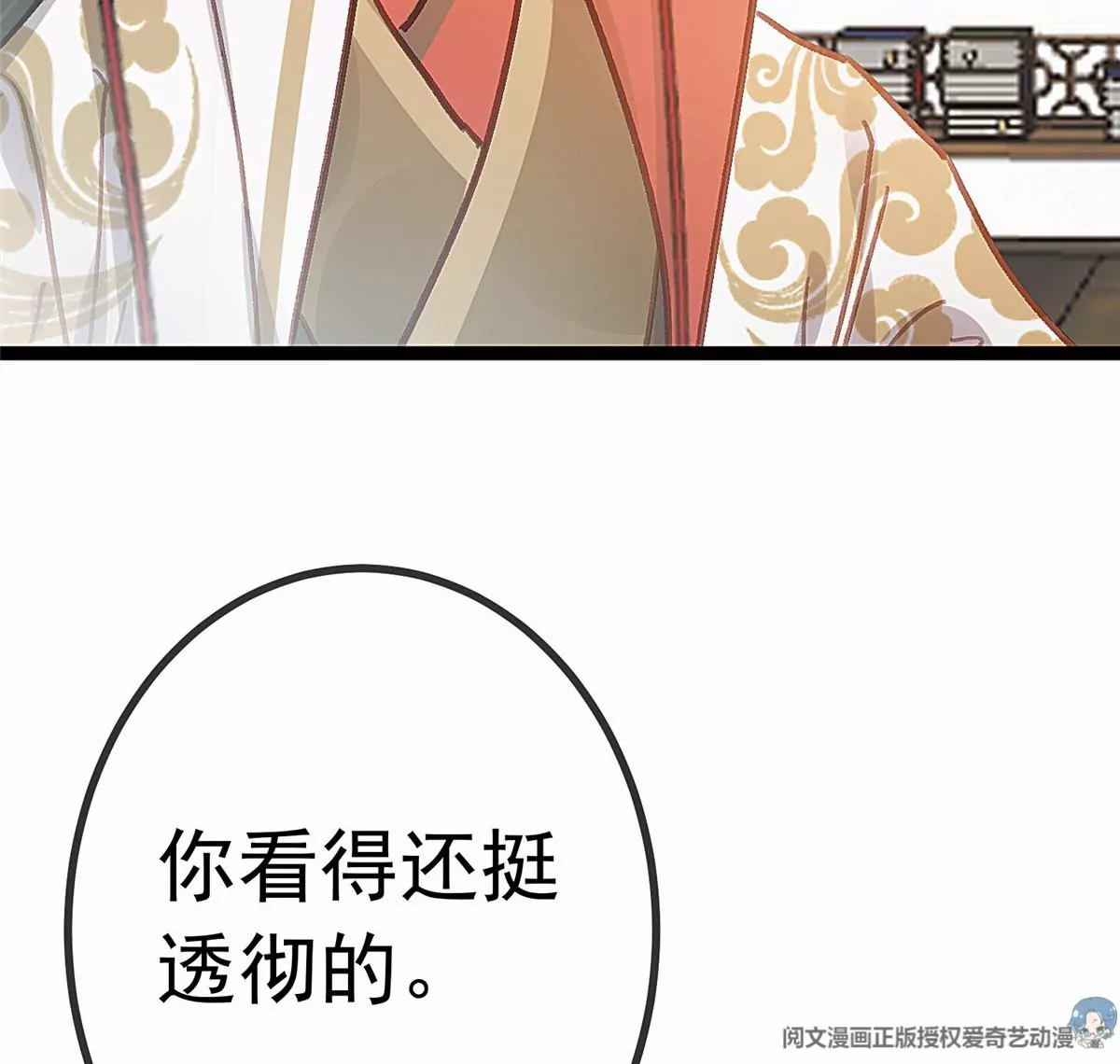 贵妃每天只想当咸鱼韩漫全集-033无删减无遮挡章节图片 