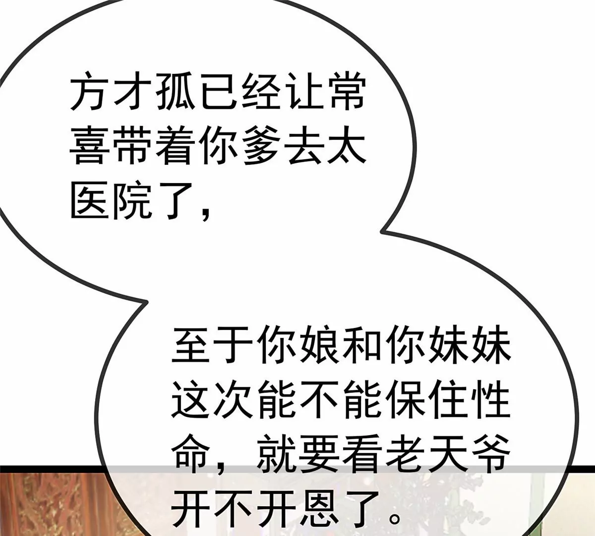 贵妃每天只想当咸鱼韩漫全集-033无删减无遮挡章节图片 