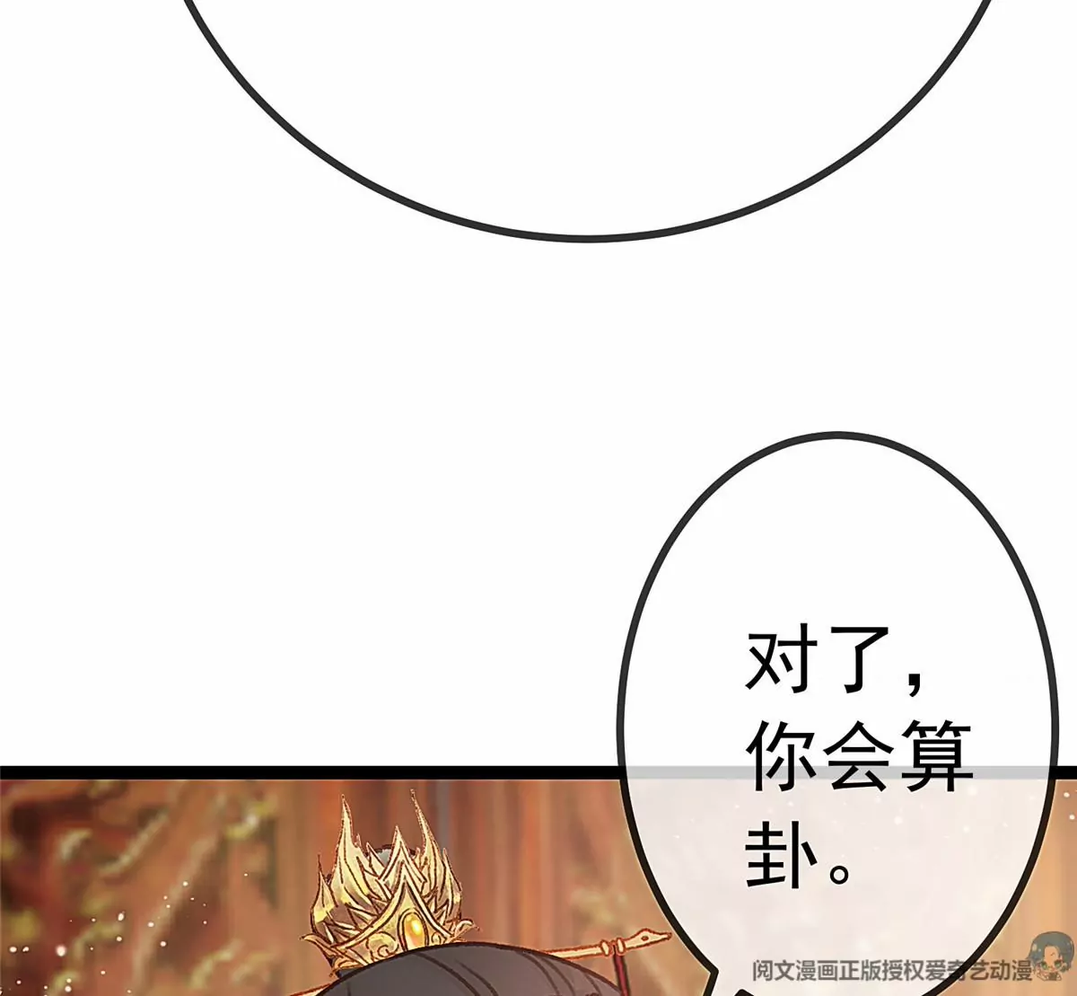 贵妃每天只想当咸鱼韩漫全集-033无删减无遮挡章节图片 