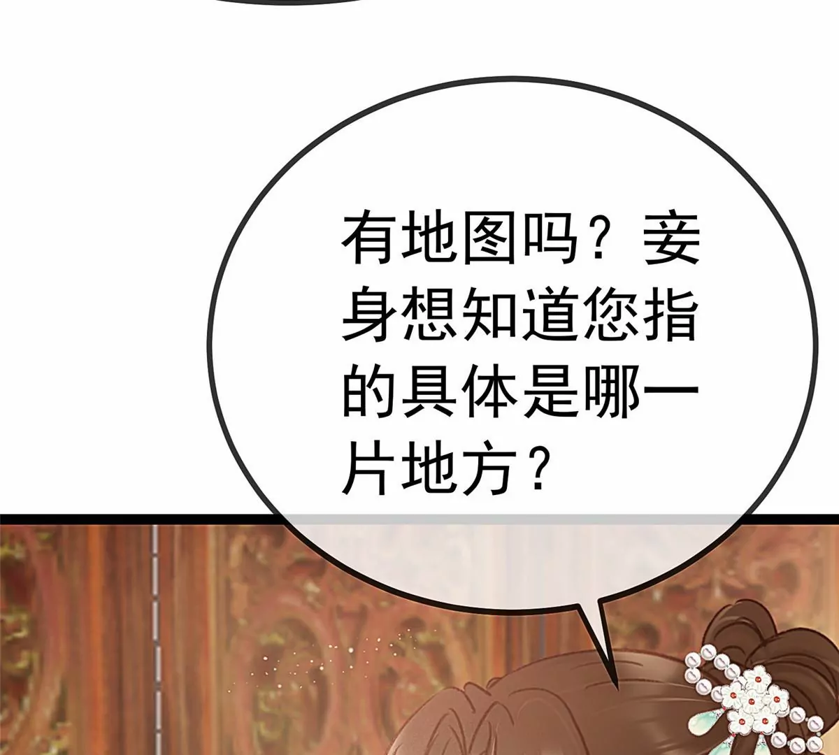 贵妃每天只想当咸鱼韩漫全集-033无删减无遮挡章节图片 